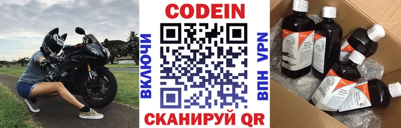 Codein напиток Lean (лин)  Владимир 